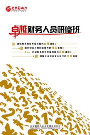 卓越財務(wù)人員研修班新品上線，助力企業(yè)人才戰(zhàn)略升級